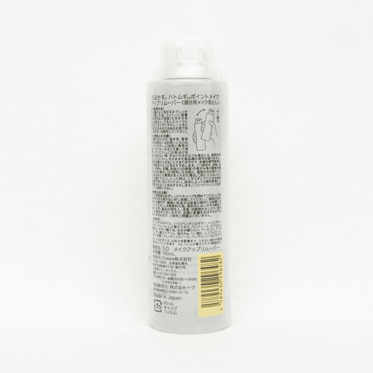 札幌藥妝 薏仁保濕眼唇卸妝液 150ml