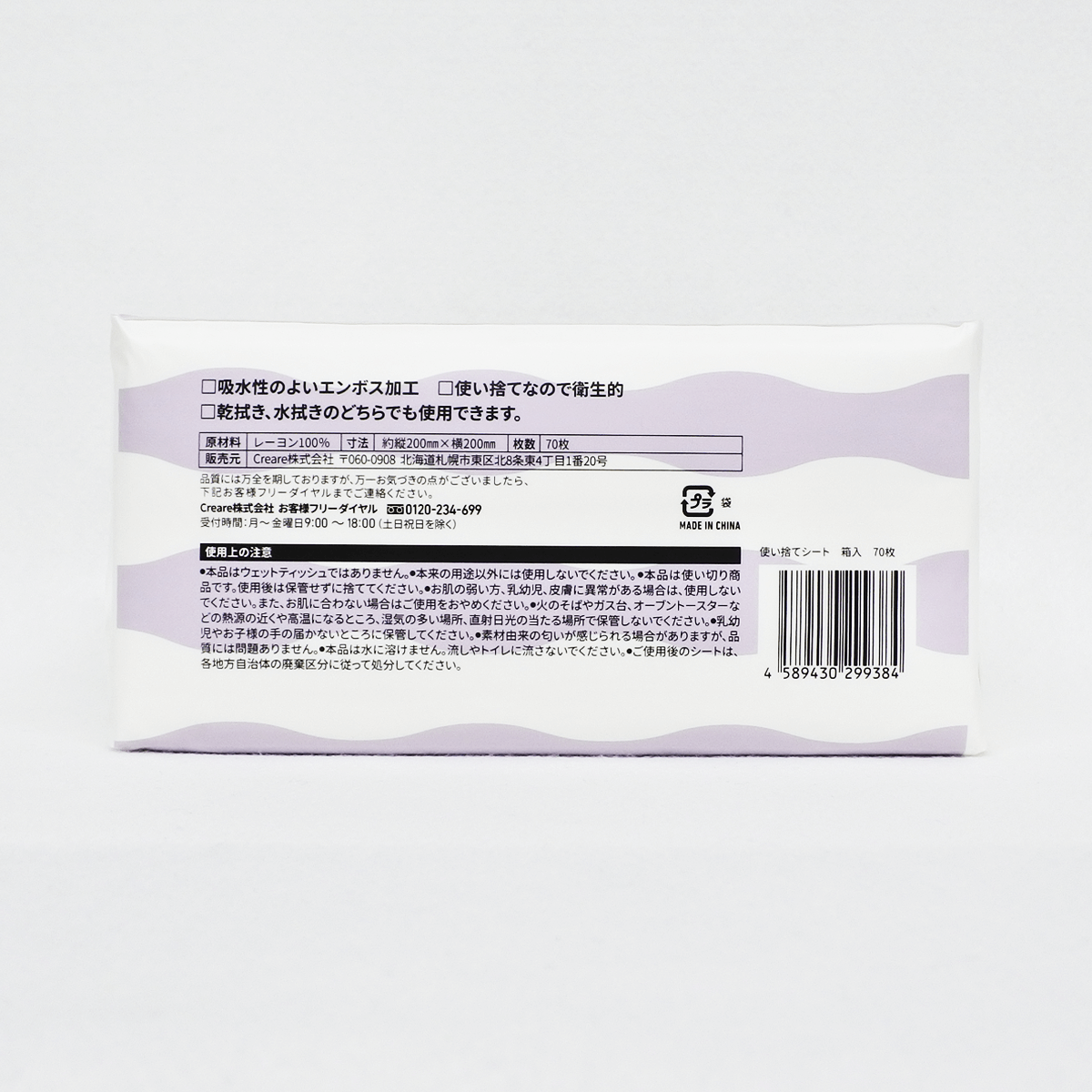 札幌藥妝 多用途柔紙巾 70張