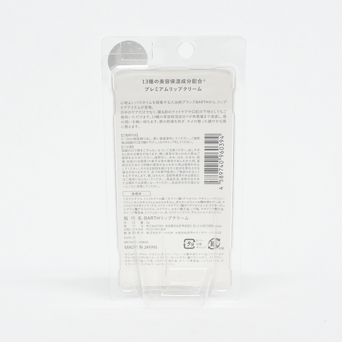 BARTH Premium 護唇膏 5g