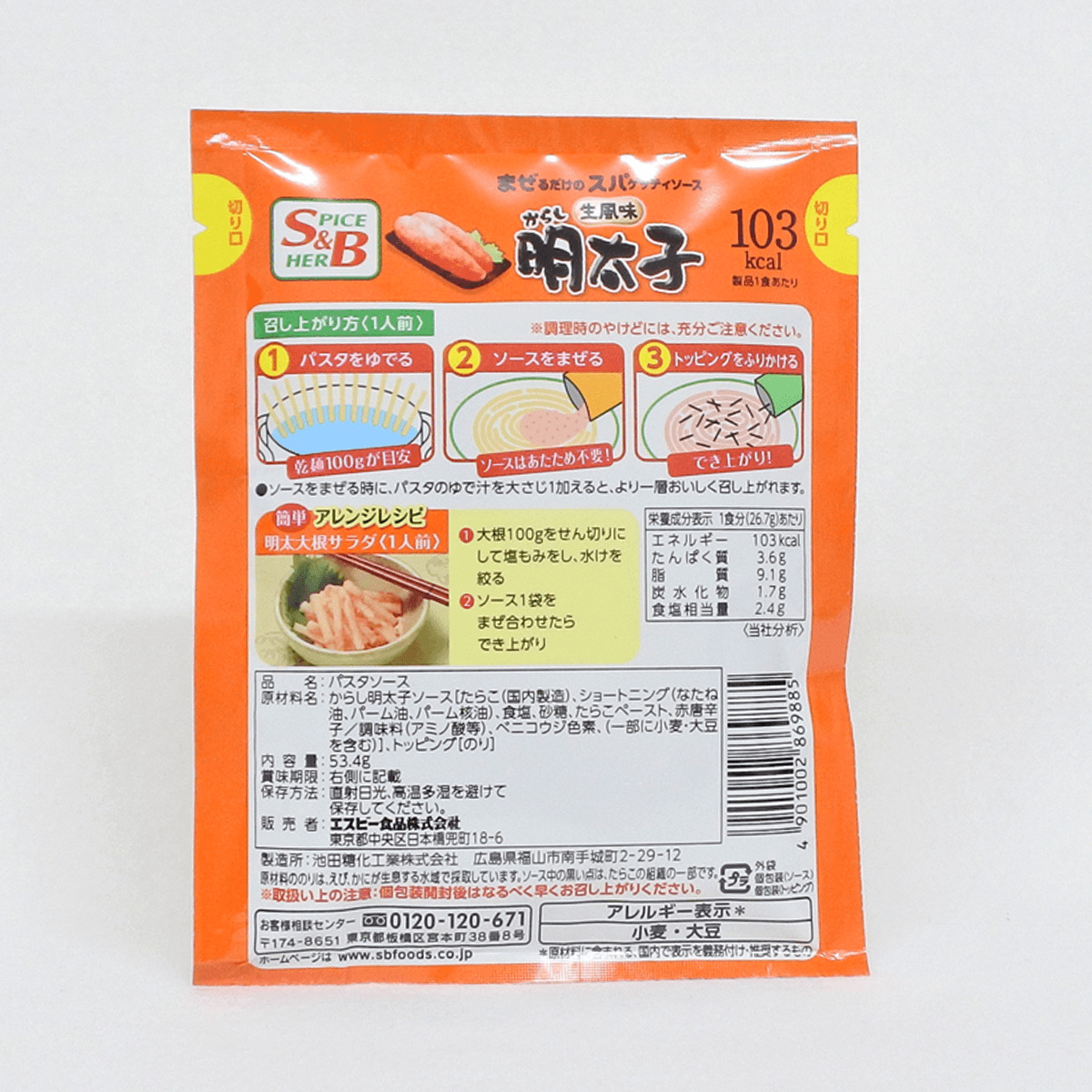 S&B 生風味 明太子義大利麵調味醬 53.4g×1袋