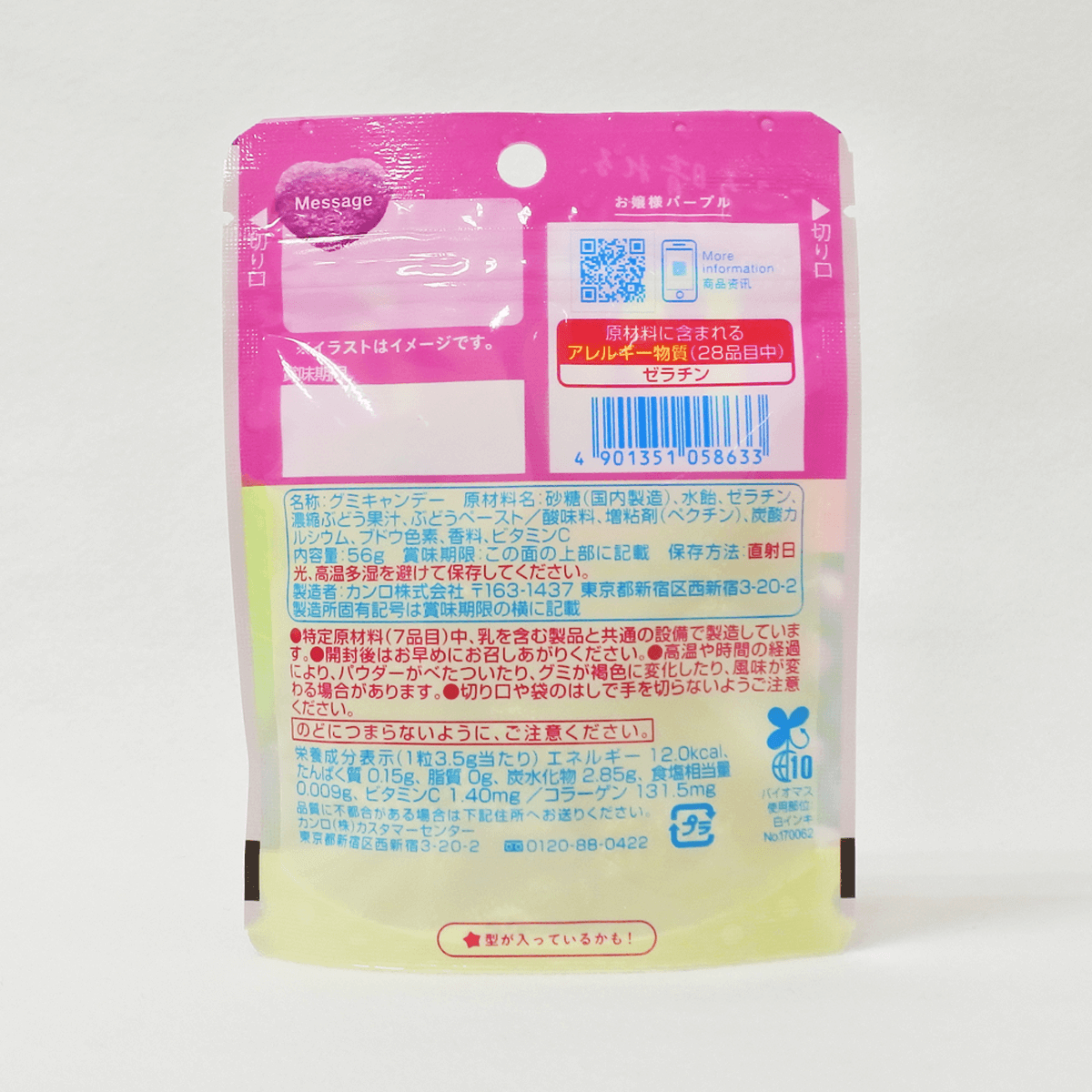 Kanro 甘樂 Pure鮮果實軟糖 葡萄口味