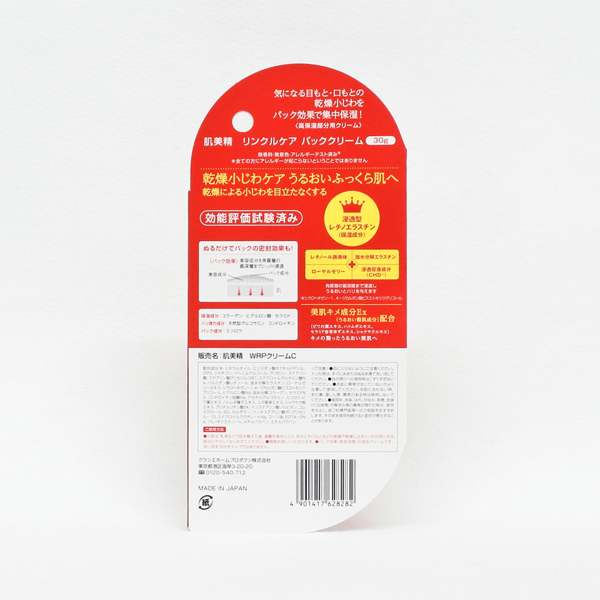 Kracie 肌美精 緊緻彈力潤澤眼霜 30g
