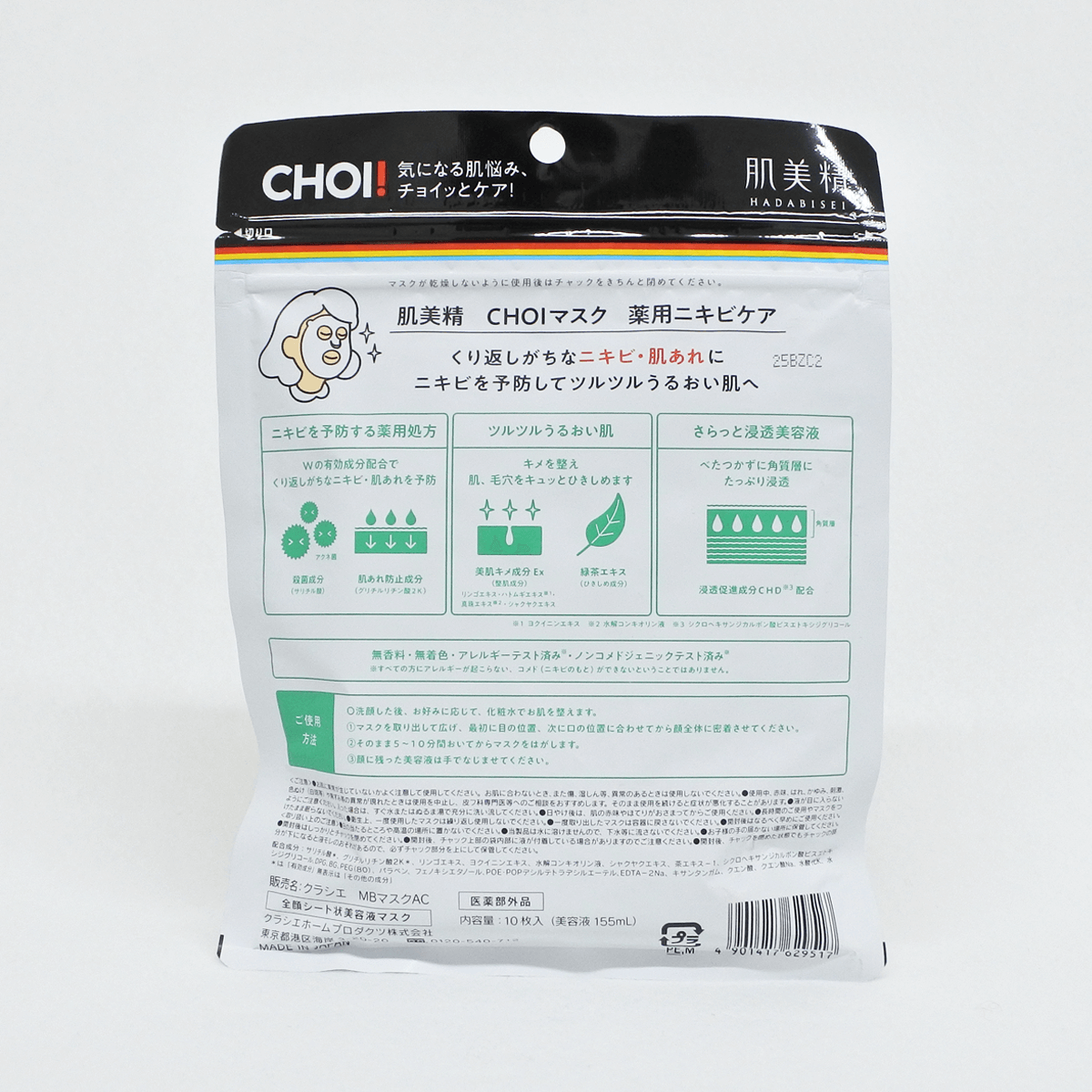 Kracie 肌美精 CHOI藥用抗痘護理面膜 10片