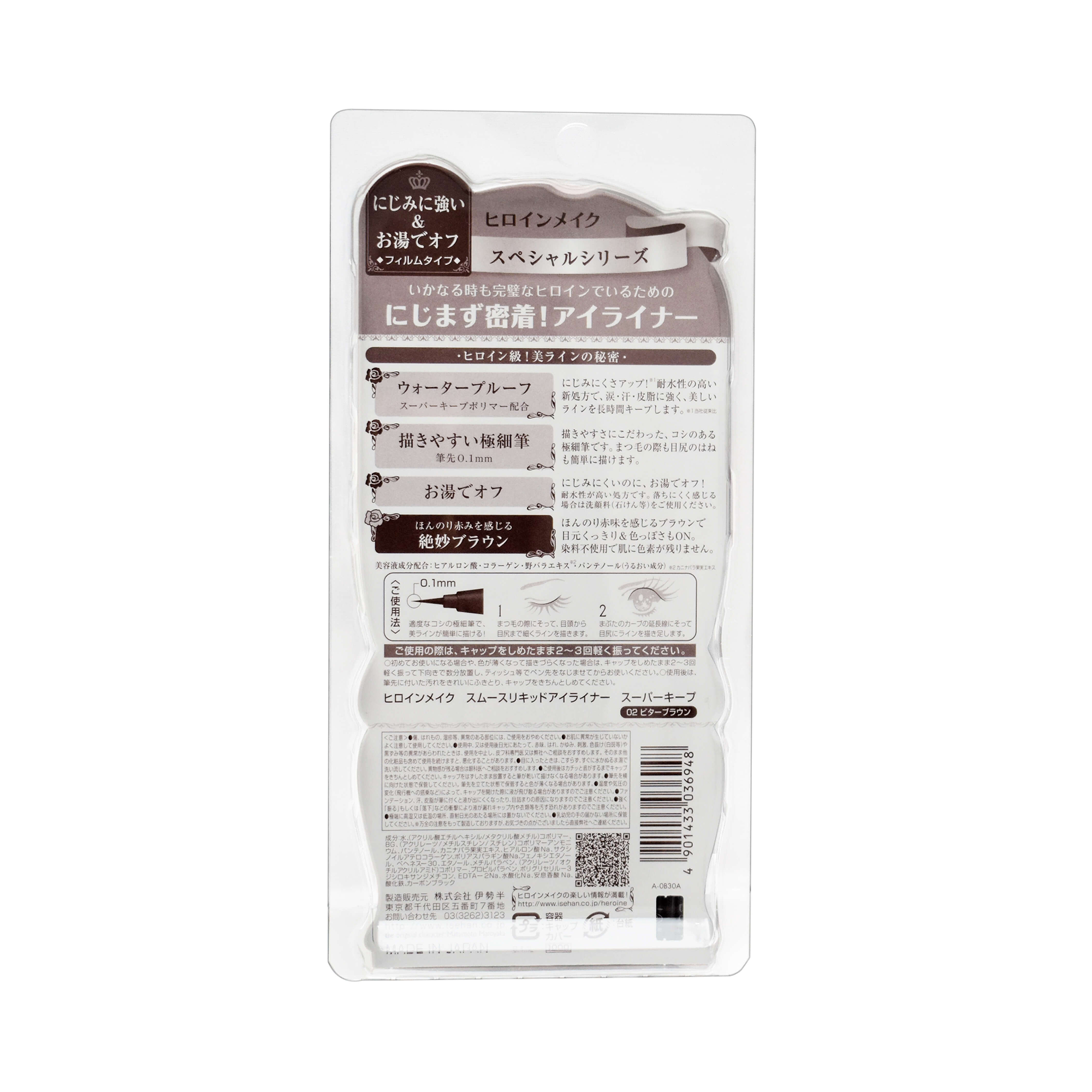 KissMe奇士美 花漾美姬零阻力經典復古棕眼線液筆 02號 0.4ml