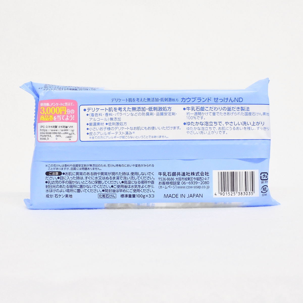 【新商品】牛乳石鹼 無添加肥皂 100g×3個