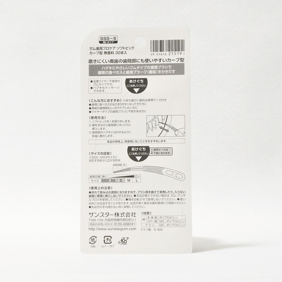 GUM 牙周護理軟式弧形牙間清潔刷 SSS-S 30入