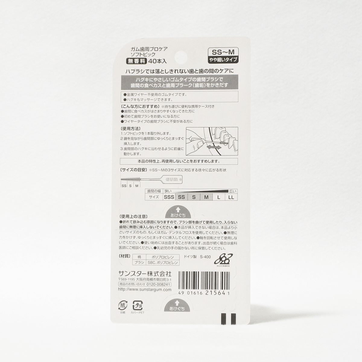 GUM 牙周護理軟式牙間清潔刷 SS-M 40入