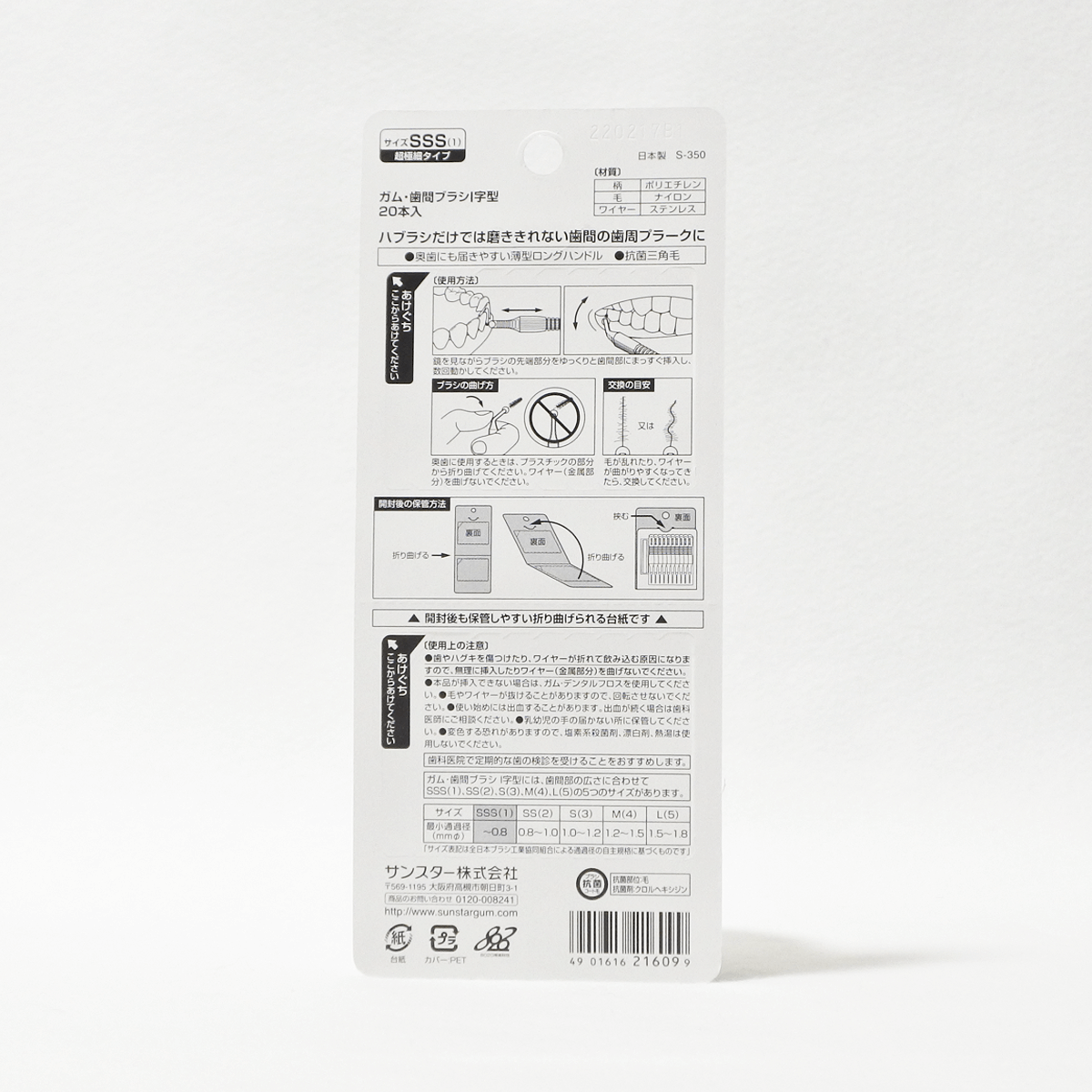 GUM 牙周護理I型牙間刷 SSS 20入