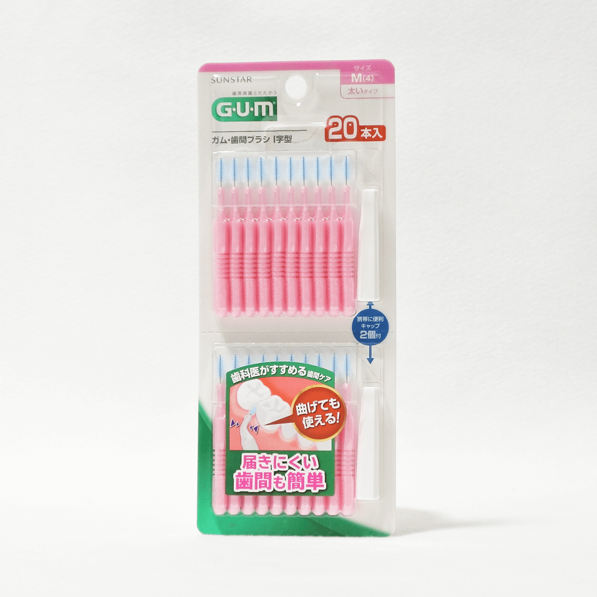 GUM 牙周護理I型牙間刷 M 20入