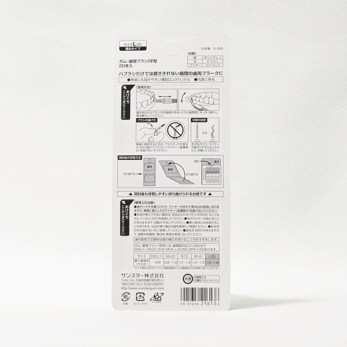 GUM 牙周護理I型牙間刷 L 20入