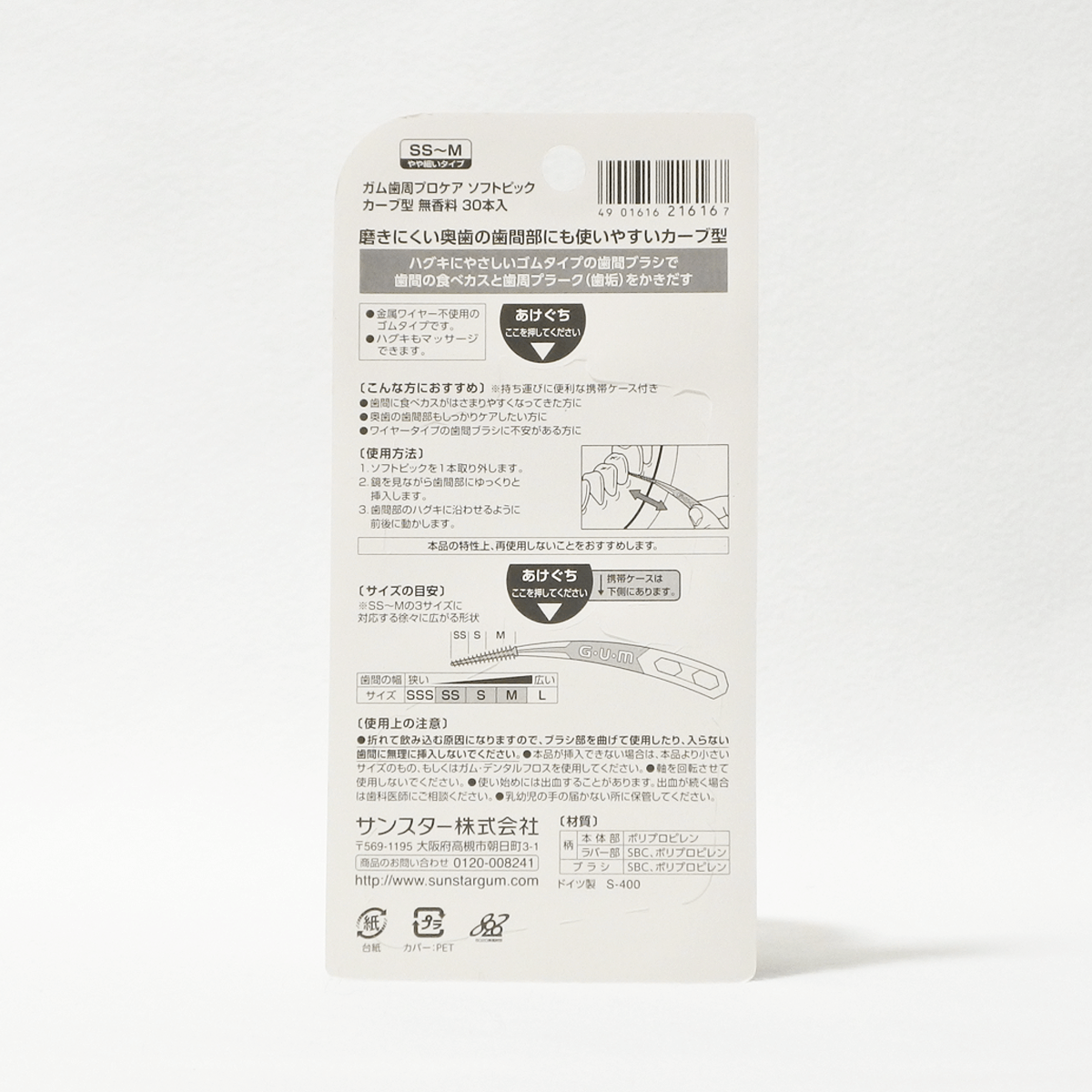 GUM 牙周護理軟式弧形牙間刷 SS-M 30入