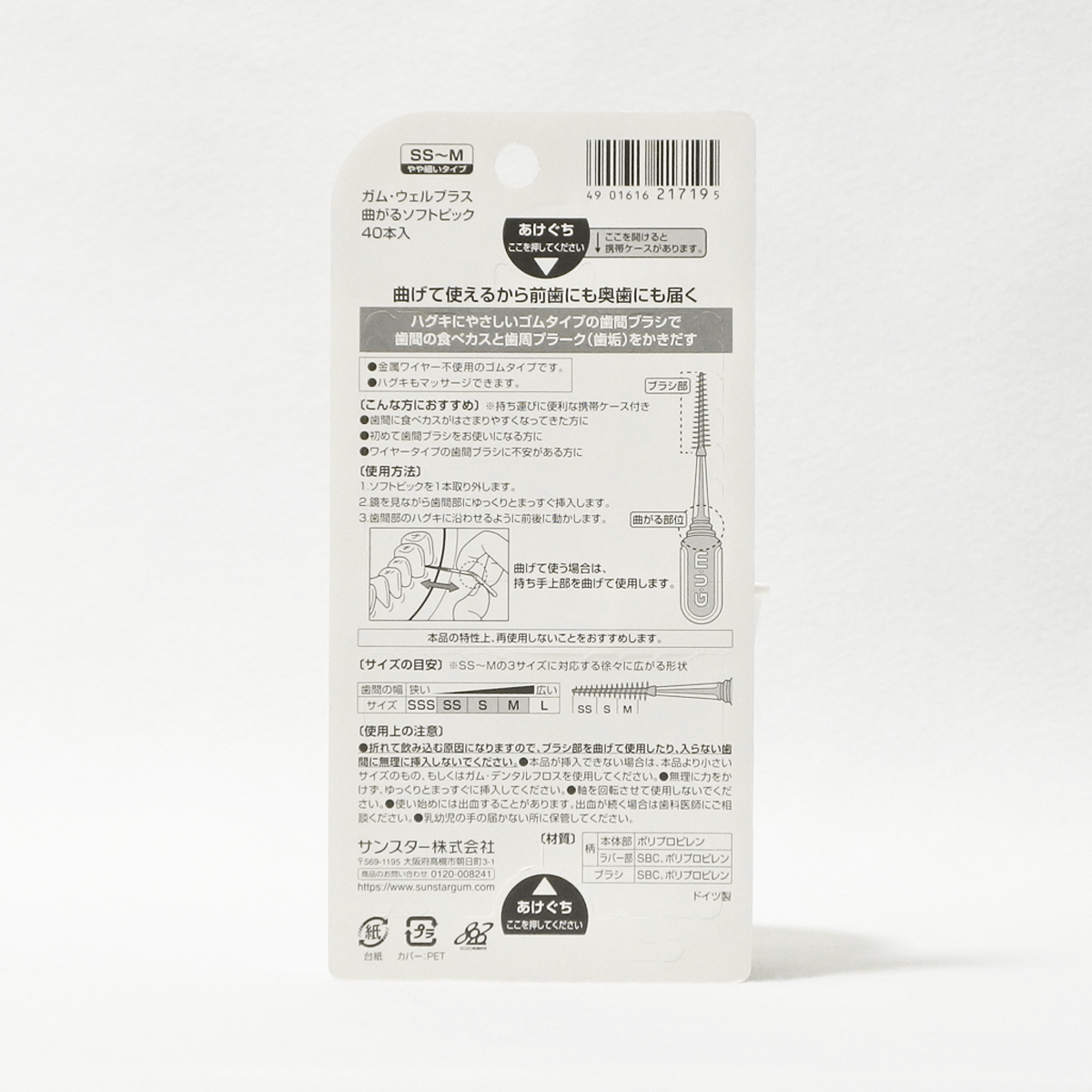 GUM 牙周護理可彎式牙間刷 SS-M 40入