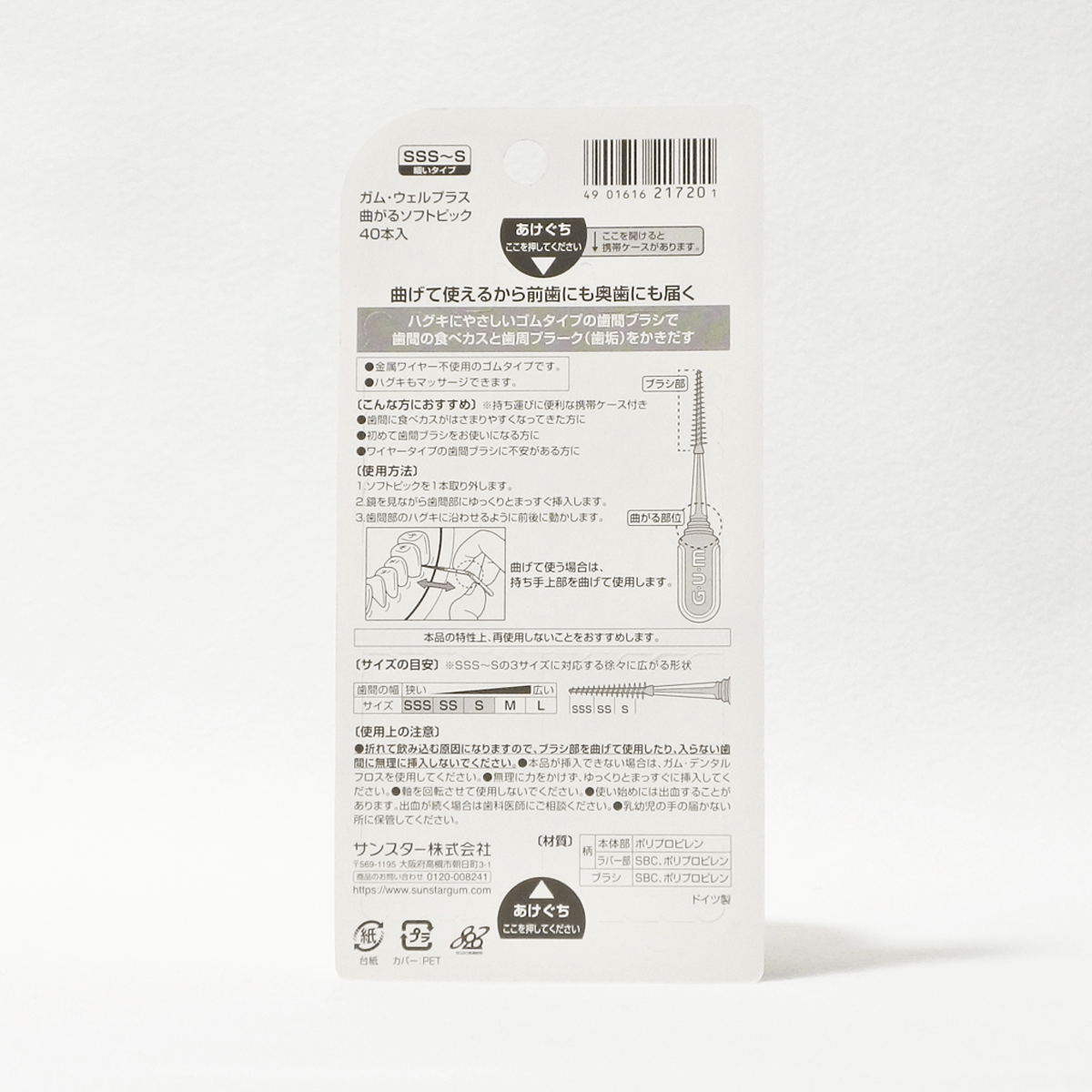 GUM 牙周護理可彎式牙間刷 SSS-S 40入