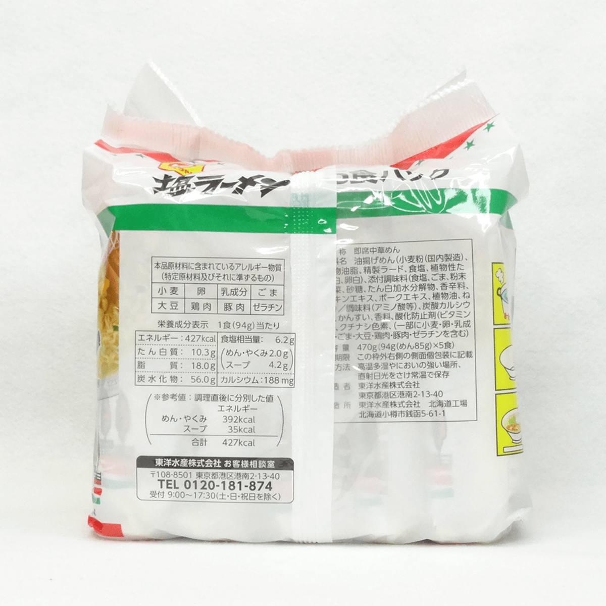 東洋水產 MARUCHAN 鹽味拉麵 5包入 94g×5 北海道限定