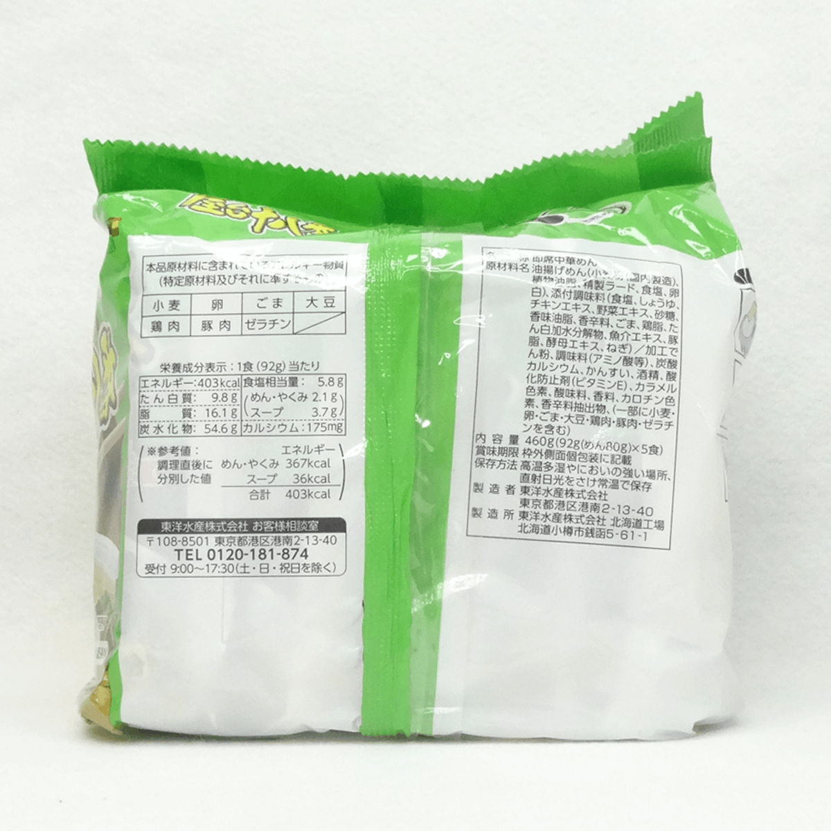 東洋水產 MARUCHAN 屋台十八番 鹽味拉麵 5包入 92gX5 北海道限定