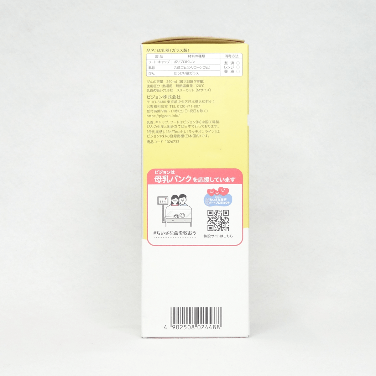 Pigeon 貝親 母乳實感寬口玻璃奶瓶240ml