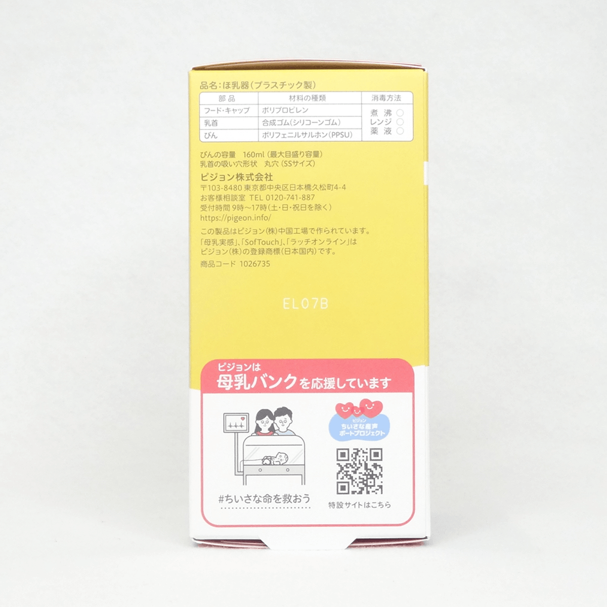 Pigeon 貝親 母乳實感寬口塑膠奶瓶160ml