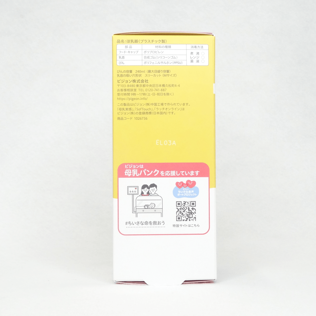 Pigeon 貝親 母乳實感寬口塑膠奶瓶240ml