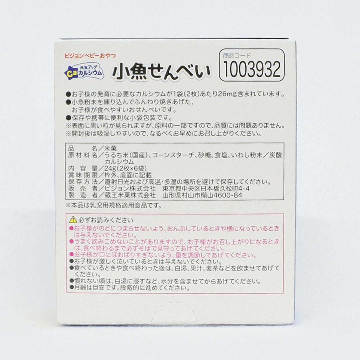 Pigeon 貝親 元氣UP 含鈣小魚仙貝 嬰兒餅乾/米果/米餅 (6個月以上) 2片×6袋