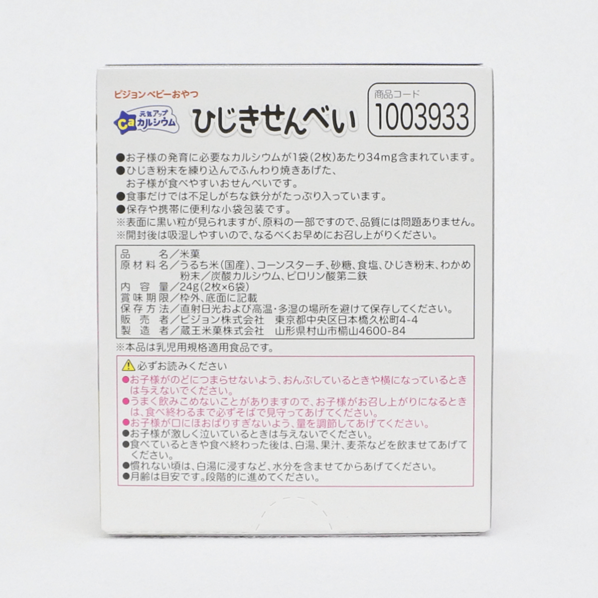 Pigeon 貝親 元氣UP 含鈣羊栖菜仙貝 嬰兒餅乾/米果/米餅 (6個月以上) 2片×6袋