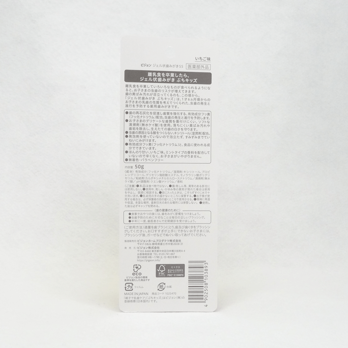 Pigeon 貝親 幼兒果凍狀防蛀牙膏 草莓口味 50g