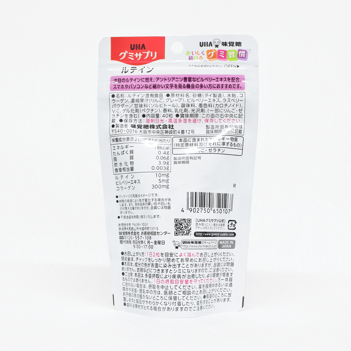 【機能性表示食品】UHA 味覺糖 葉黃素軟糖 (綜合莓果口味) 40粒 20日