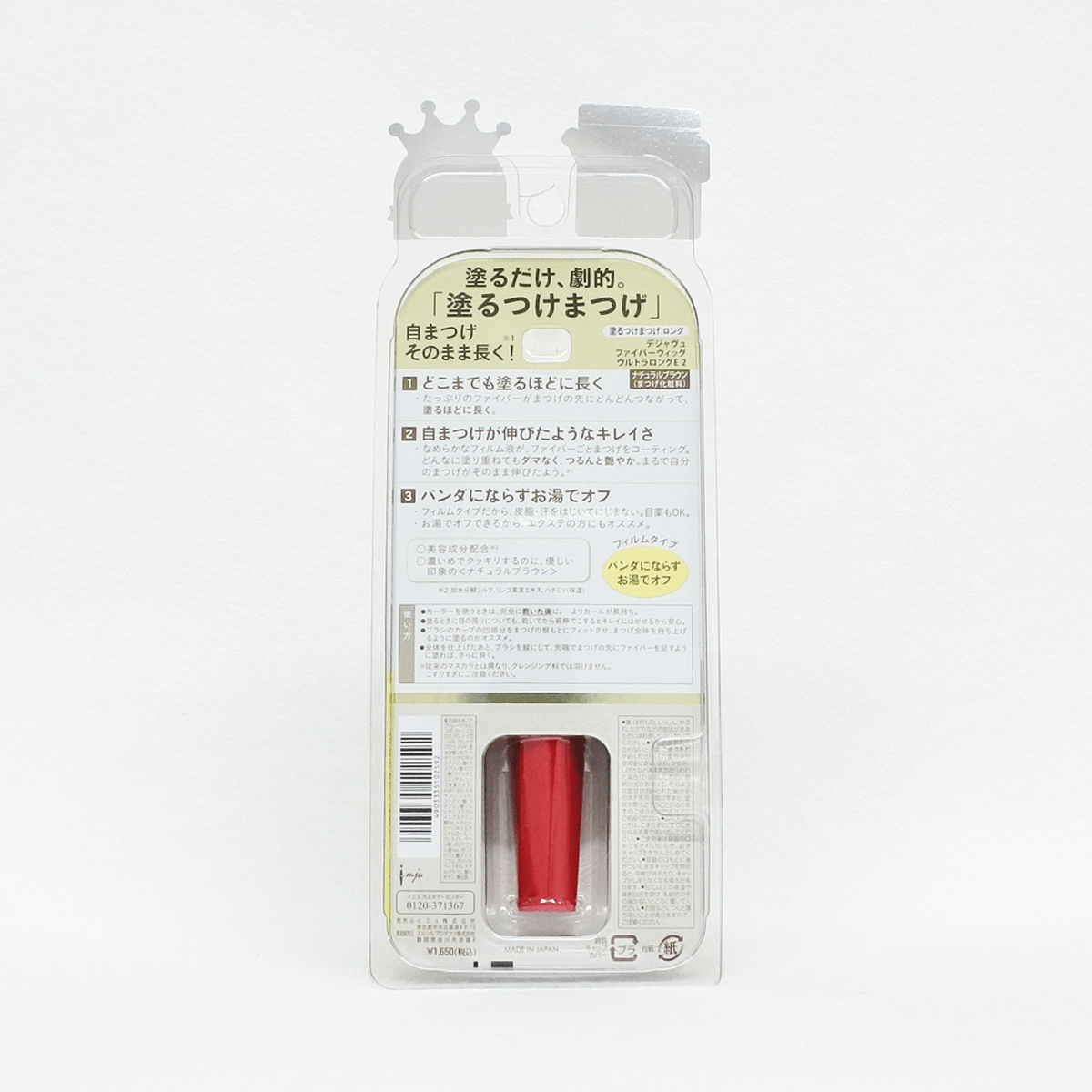 dejavu放肆驚艷纖長睫毛膏(黑色)