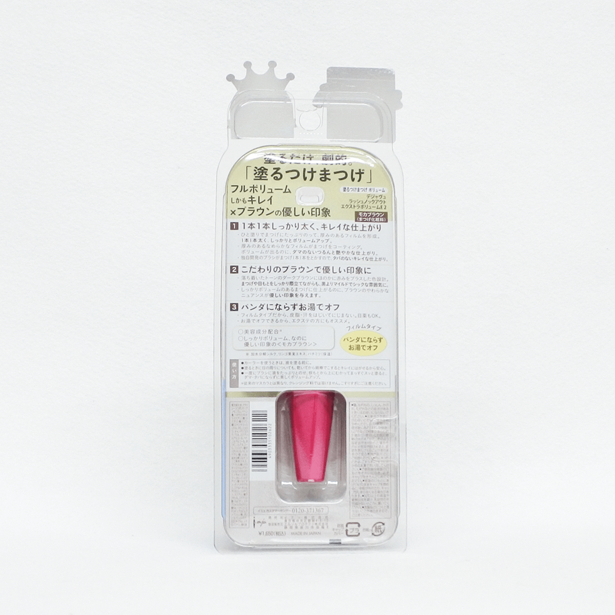 dejavu凝睫濃密定型睫毛膏(摩卡棕色)