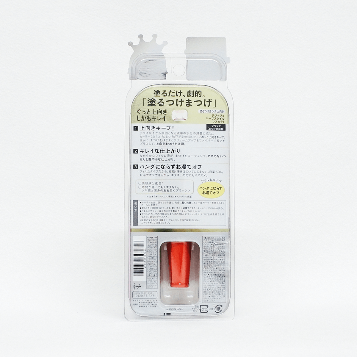 dejavu凝睫捲翹定型睫毛膏(黑色)