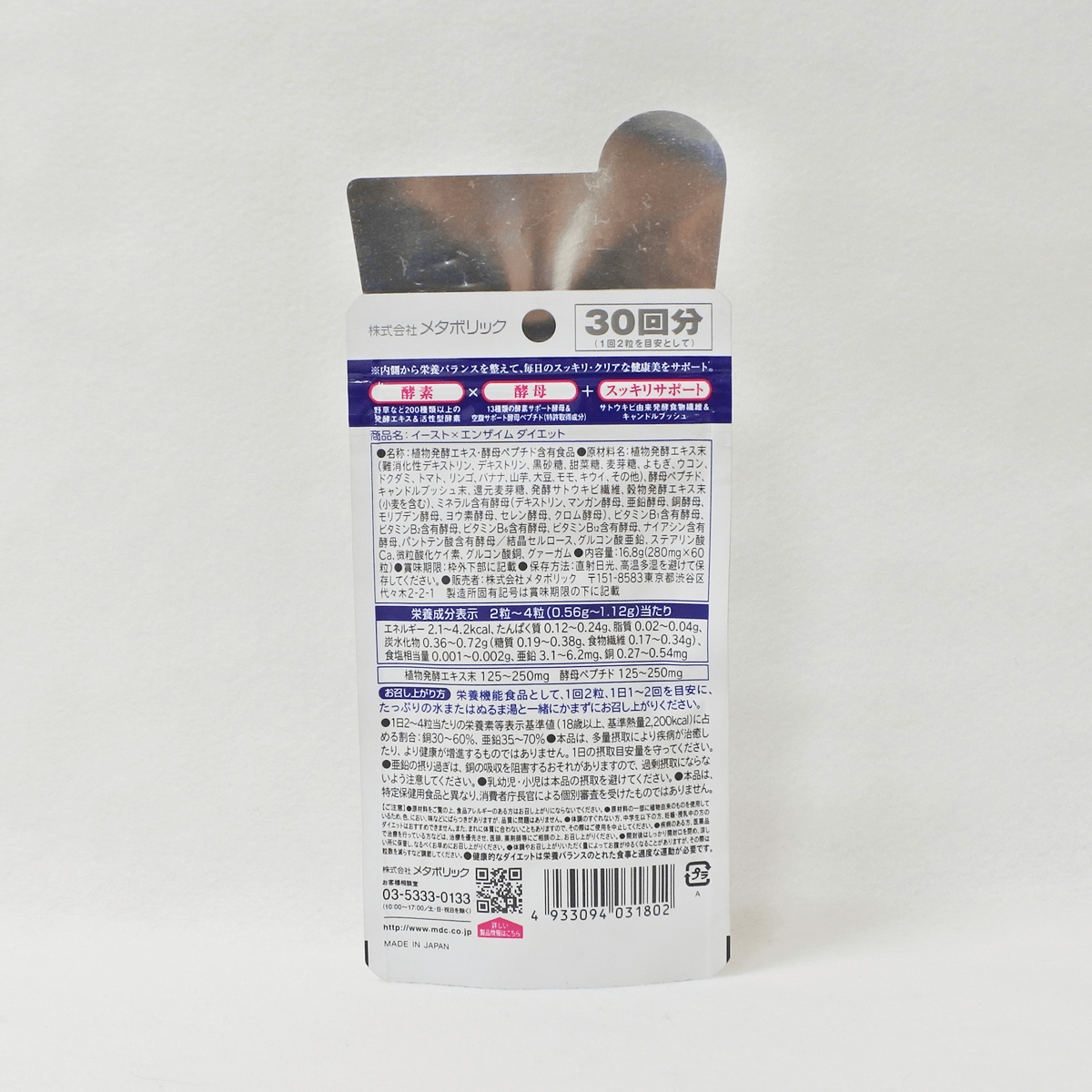 Metabolic 酵素 x 酵母 健康輔助食品 60粒