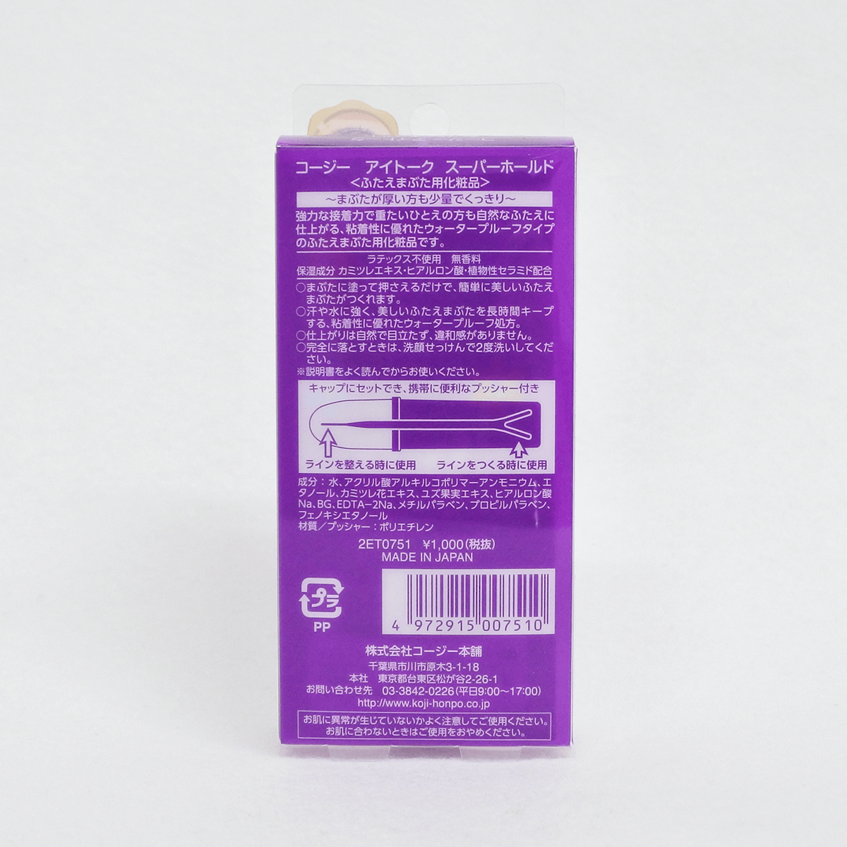 KOJI eye talk 雙眼皮膠 強力型 6ml
