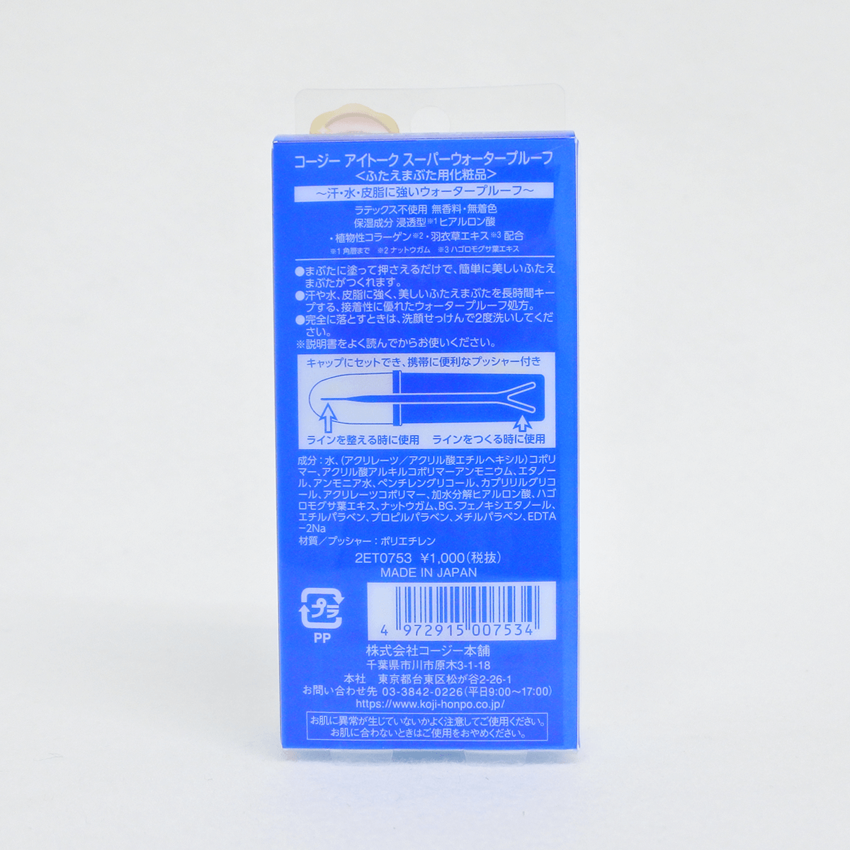 KOJI eye talk 雙眼皮膠 防水型 6ml