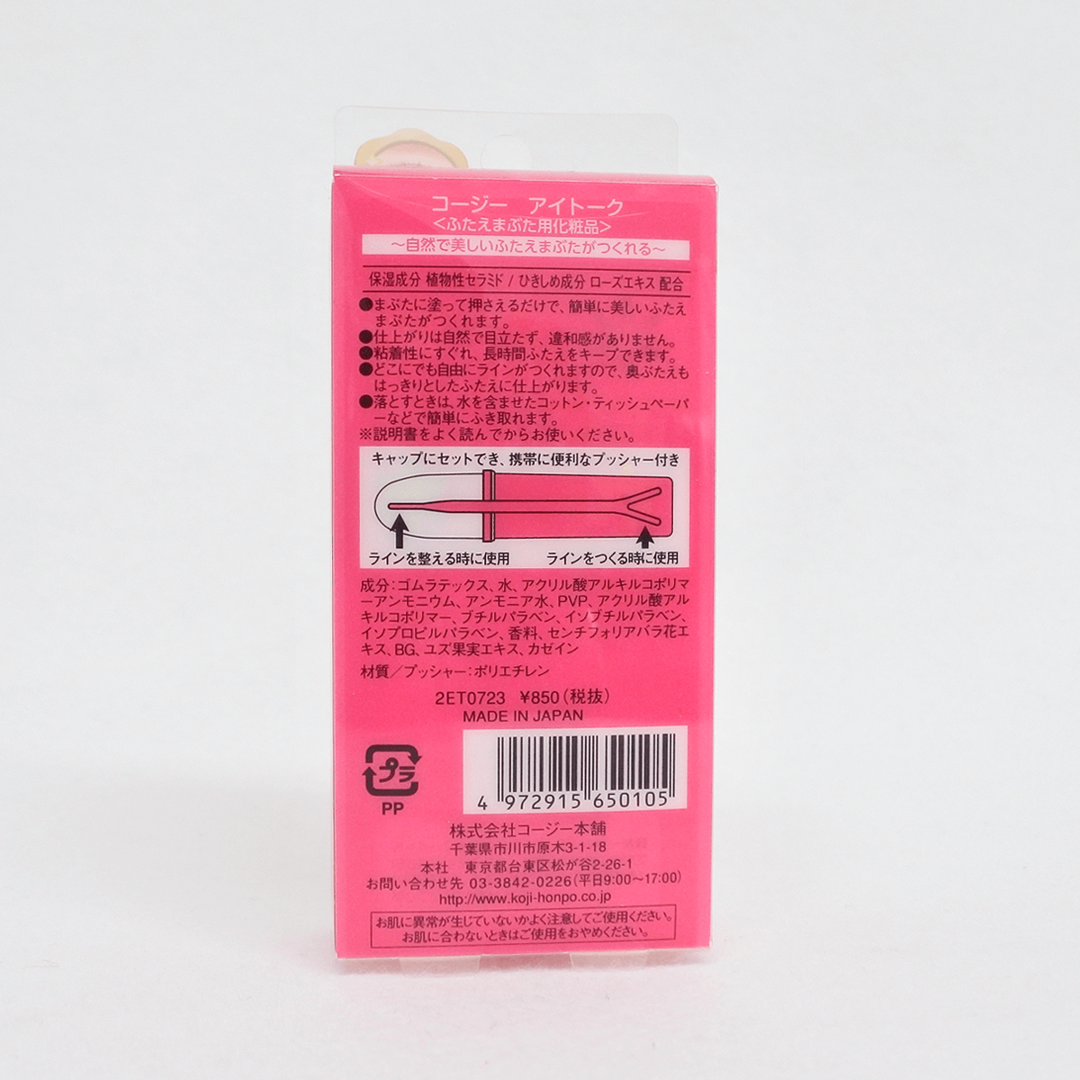 KOJI eye talk 雙眼皮膠 經典型 8ml