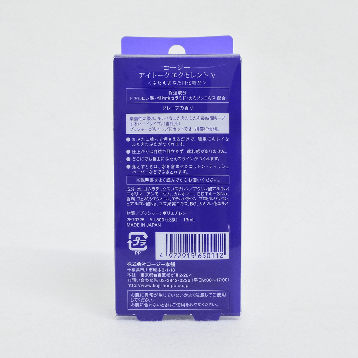 KOJI eye talk 雙眼皮膠 excellent 強效完美型 13ml