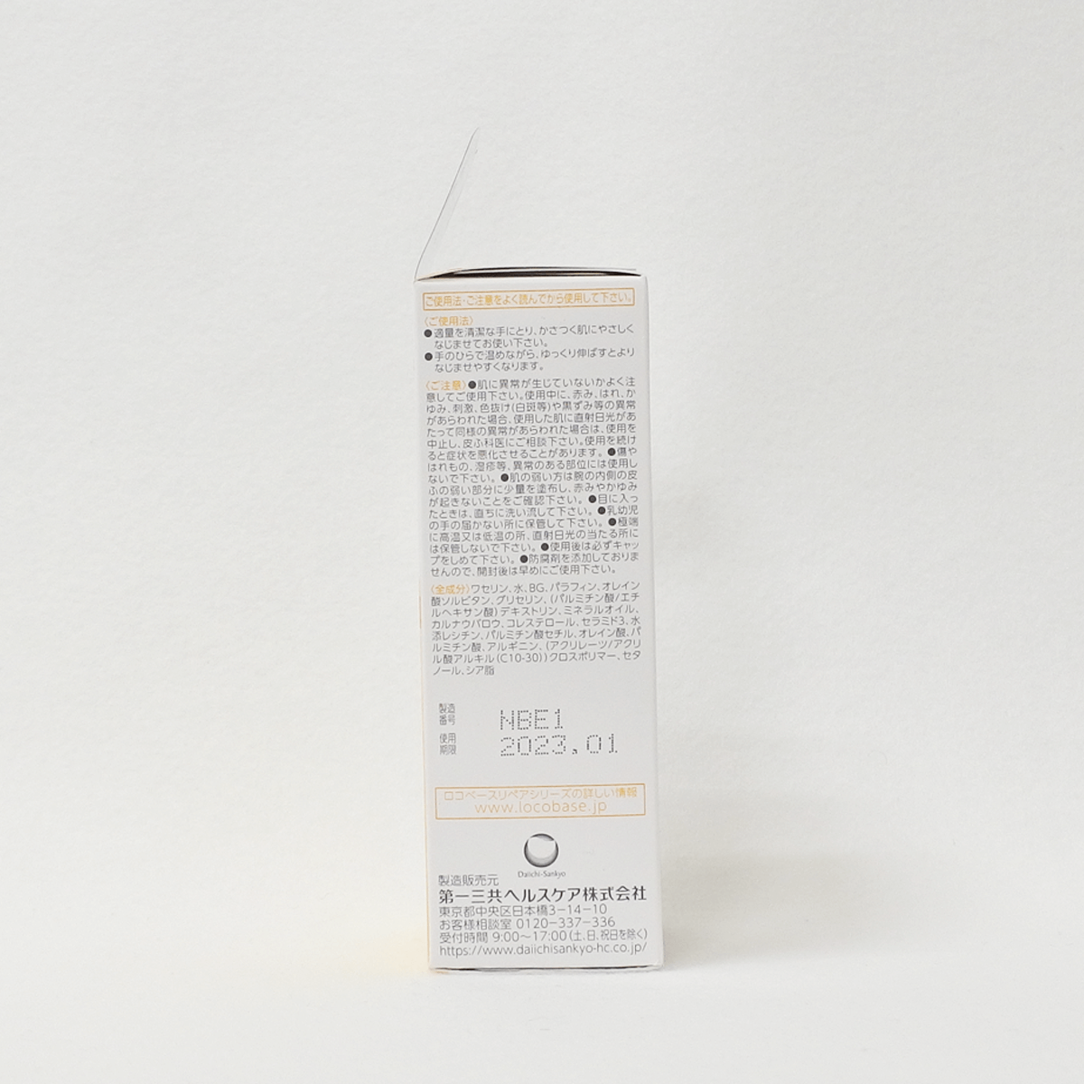 第一三共Locobase保濕護手霜 30g