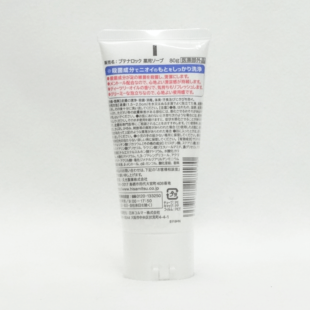 久光製藥 藥用足部專用洗腳皂 80g