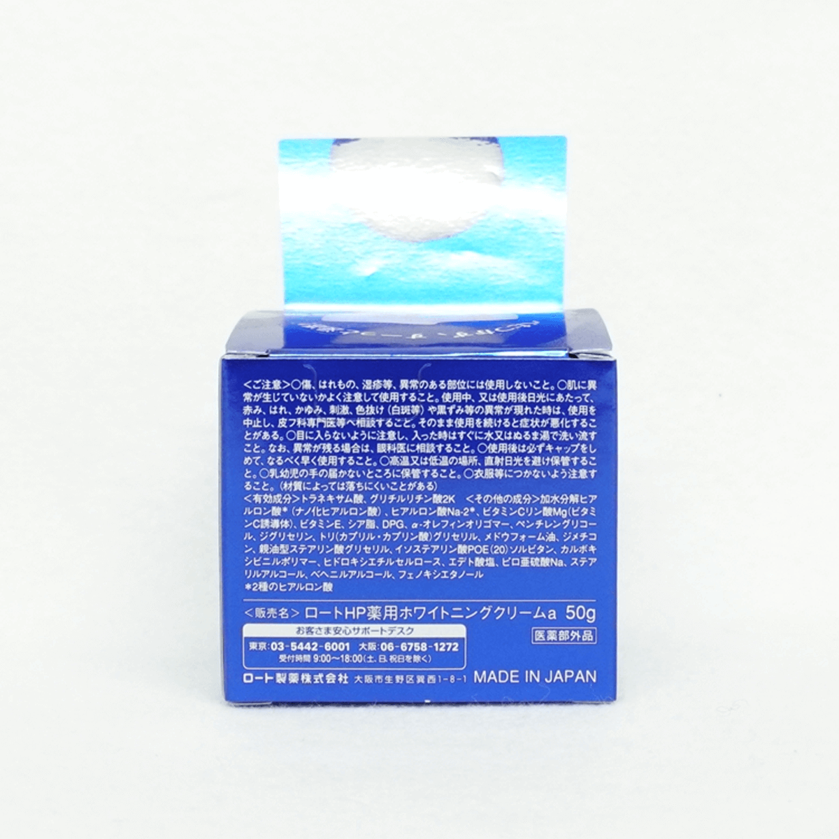 樂敦製藥 肌研白潤Premium美白乳霜 50g