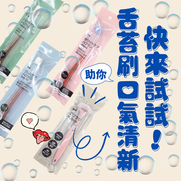 札幌藥妝自有品牌的口腔護理商品