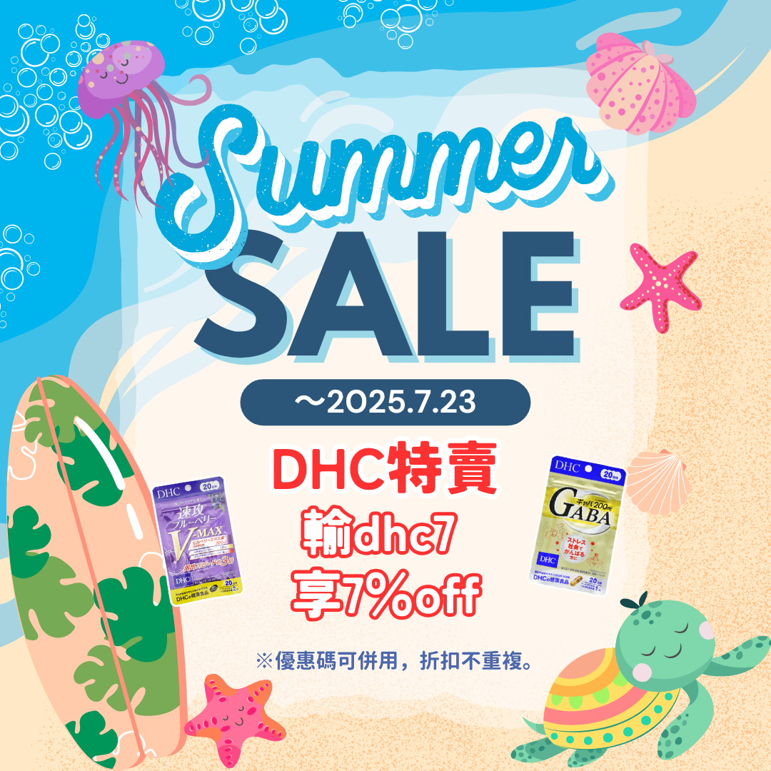 札幌藥妝直送商城『Summer Sale』倒數一週 ！