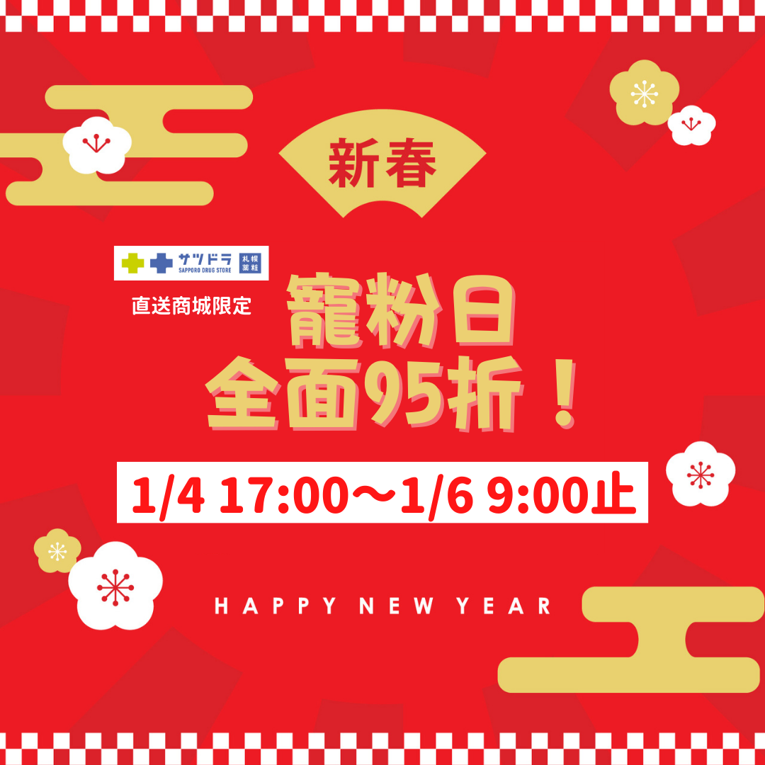 1月第一個寵粉日來了！