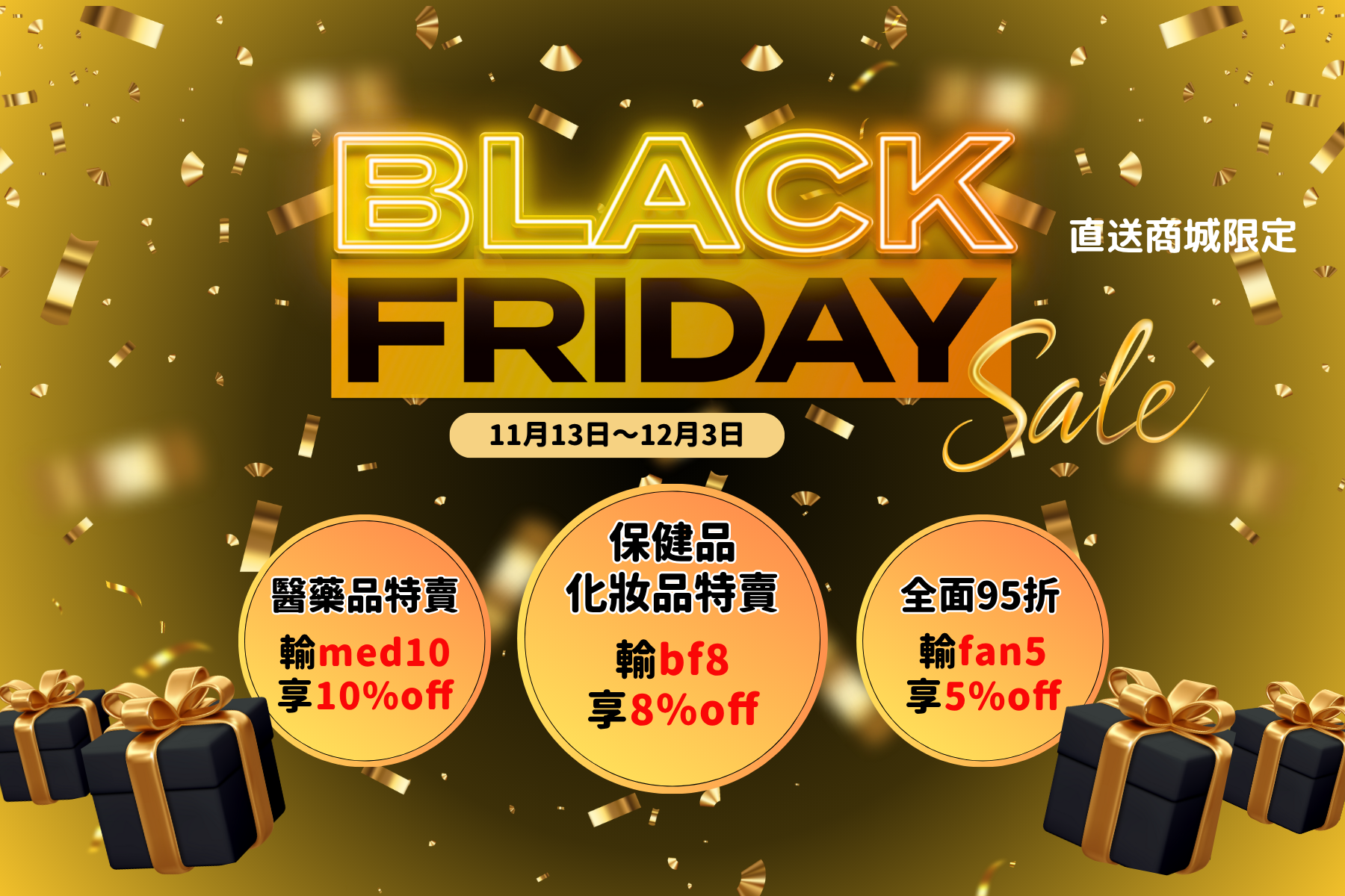 🖤札幌藥妝直送商城『Black Friday黑五特賣』開跑🔥