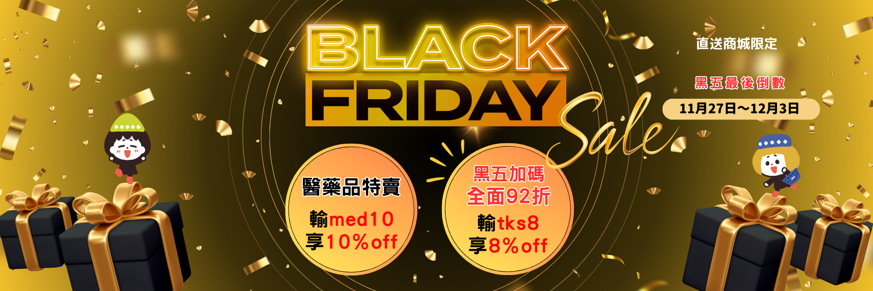 🖤札幌藥妝直送商城《Black Friday 黑五特賣》倒數加碼！