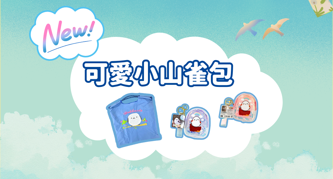 8月12日上架新品介紹