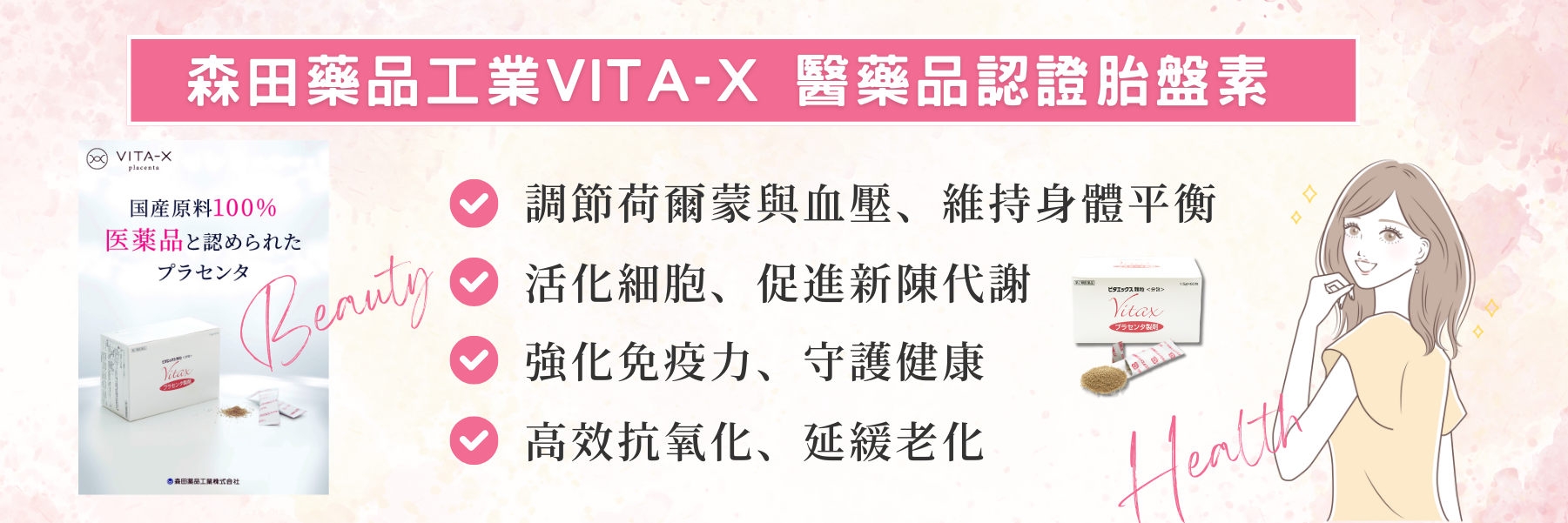以胎盤的珍貴力量，從內而外喚醒你的健康能量與年輕光采！