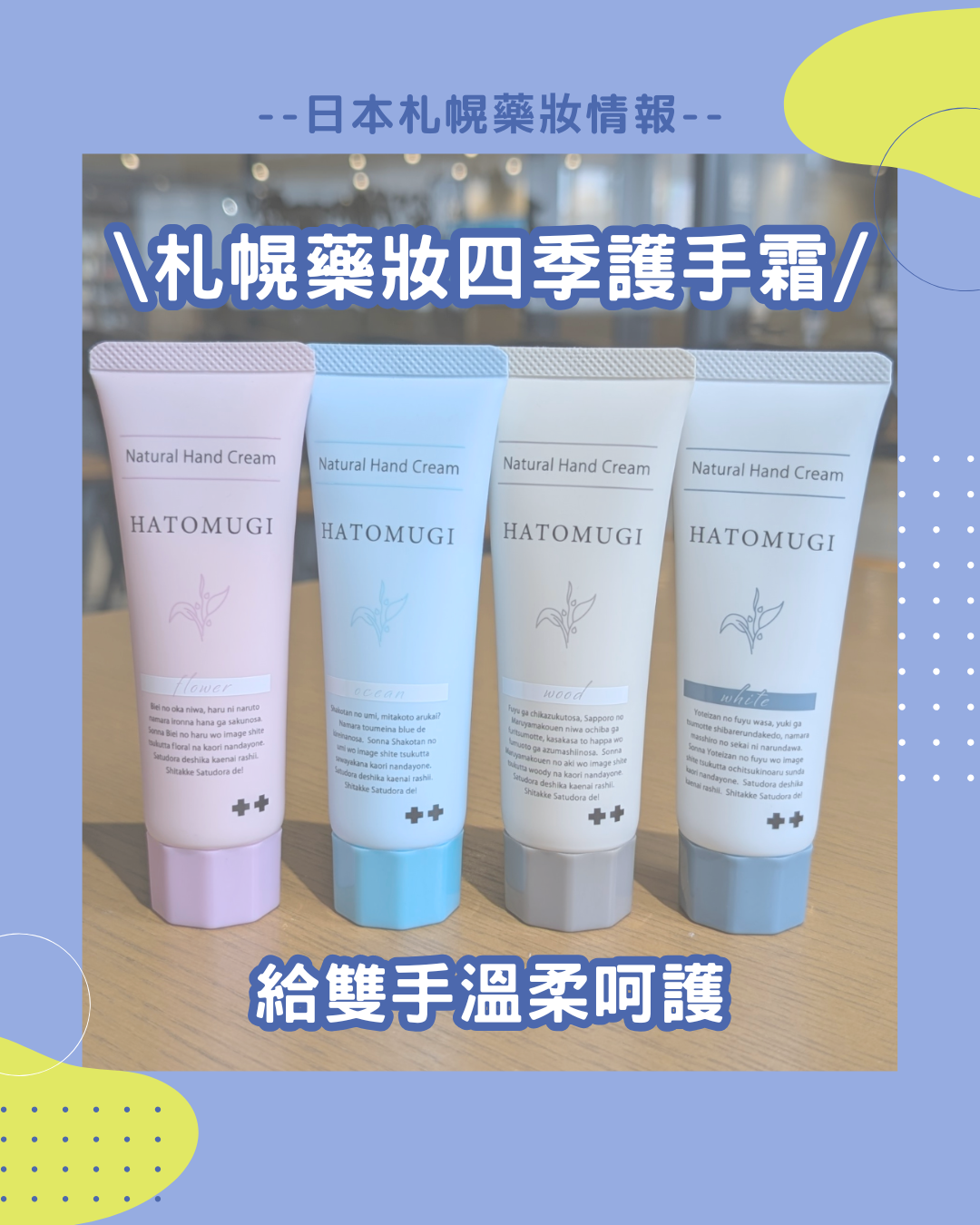 札幌藥妝自有品牌～潤澤保濕薏仁護手霜