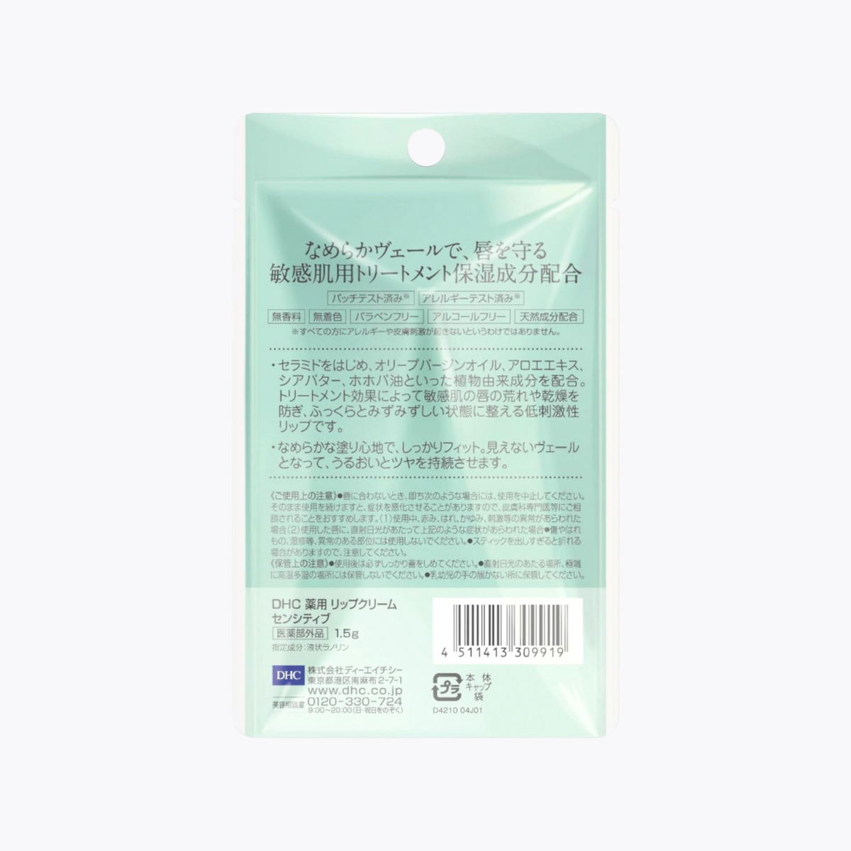 【醫藥部外品】DHC 藥用 高修護純欖護唇膏 敏感肌用 1.5g 