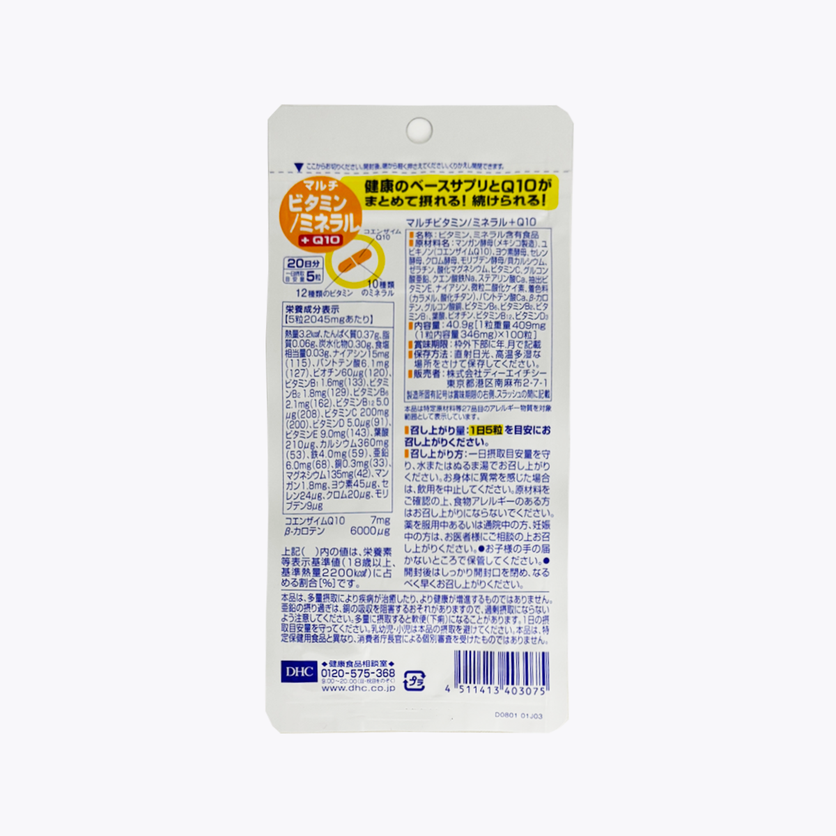 【營養機能食品】DHC 綜合維他命/礦物質 +Q10 100粒 20日分