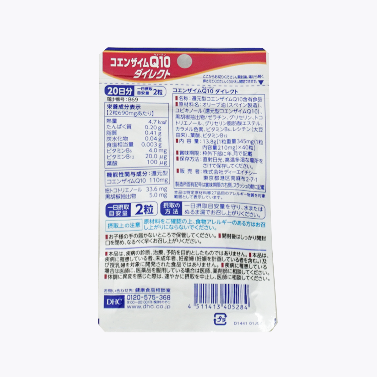 【機能性表示食品】DHC 輔酶Q10 DIRECT 快速還原型  40粒 20日分