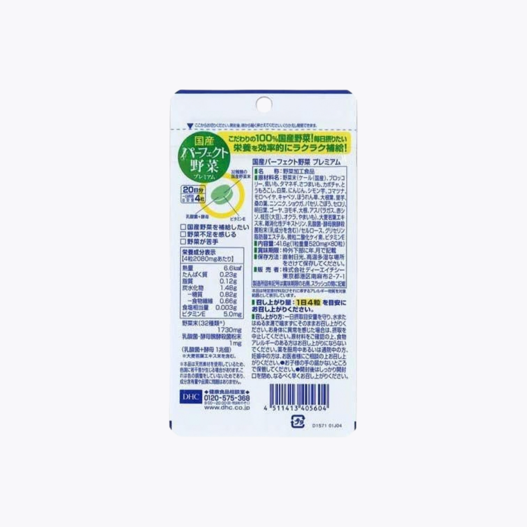 DHC 蔬菜精華錠 80粒 20日分