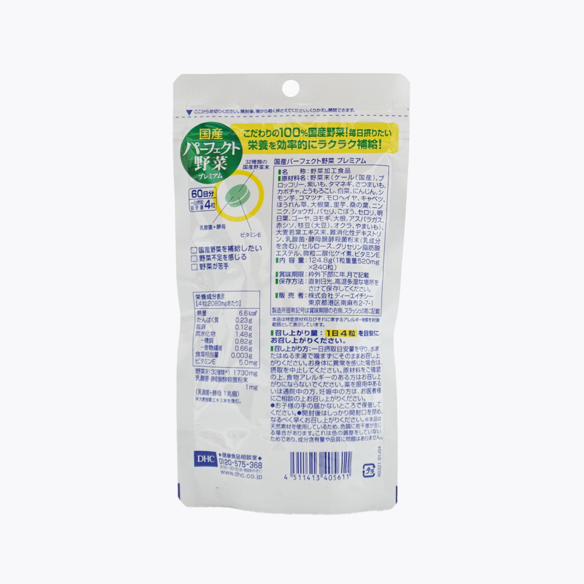 DHC 蔬菜精華錠 240粒 60日份